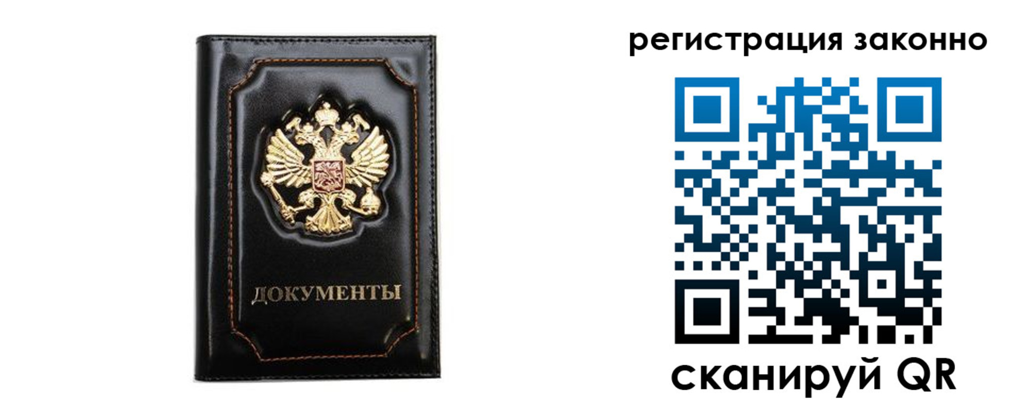 прописка законно в Мурманске