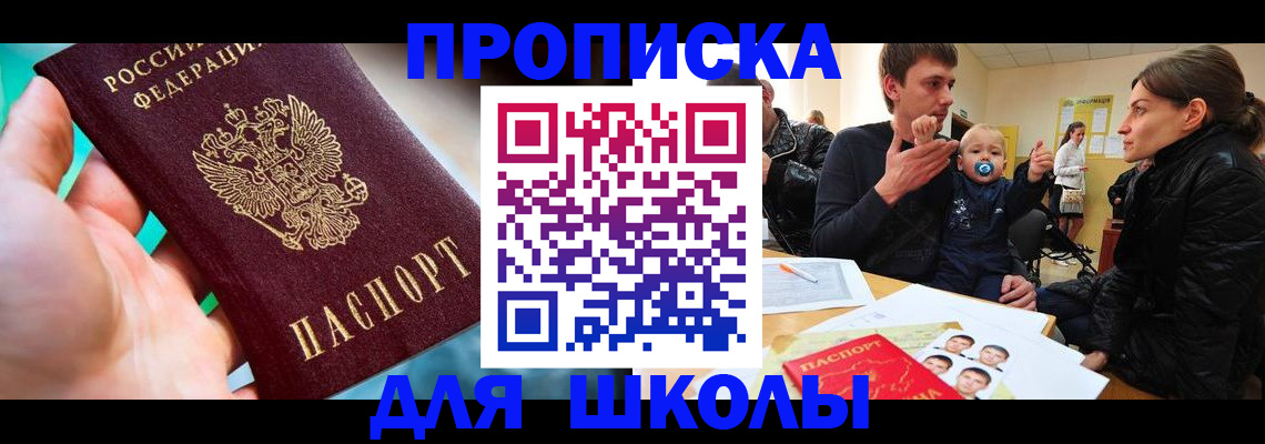 прописка поиск в Мурманске