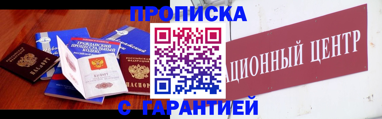 временная регистрация в Мурманске