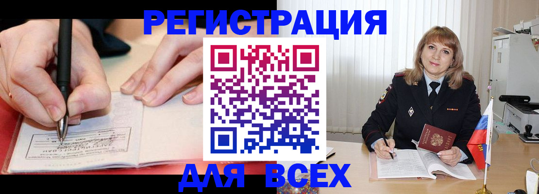 временная регистрация в Мурманске
