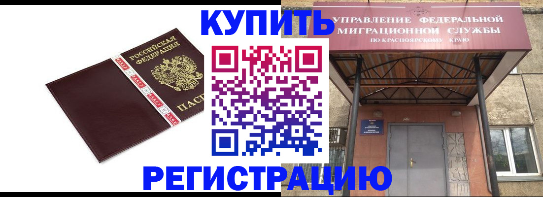 временная регистрация собственник в Мурманске