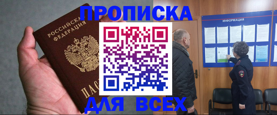прописка для школы в Мурманске